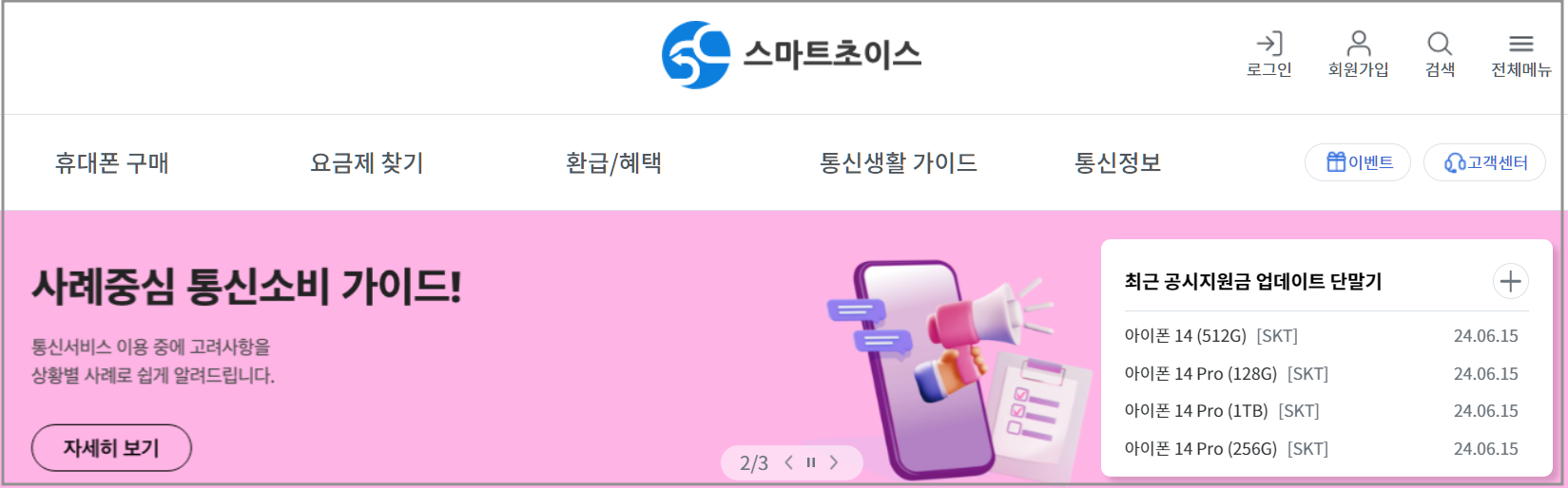 스마트초이스